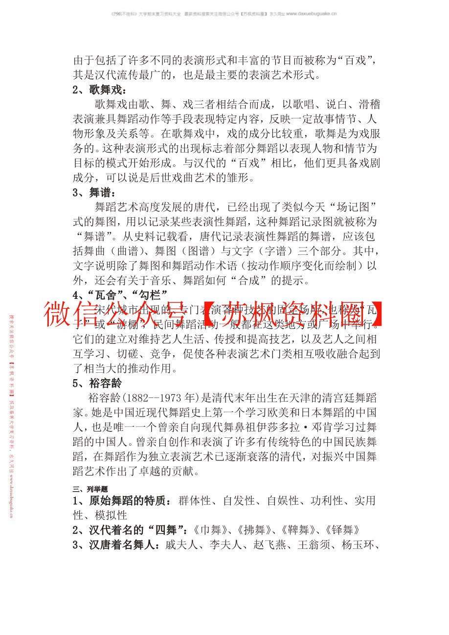 中国舞蹈史